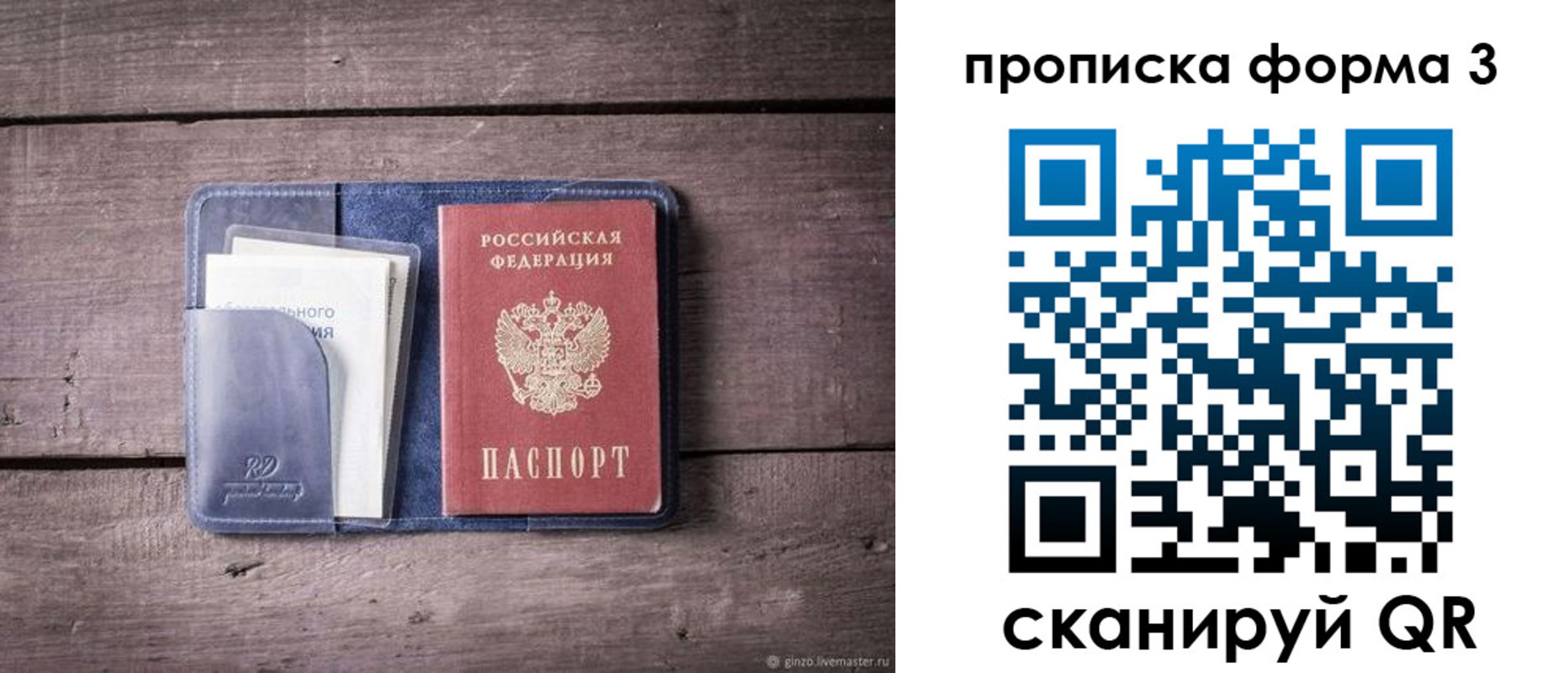 прописка паспорт в Волосово